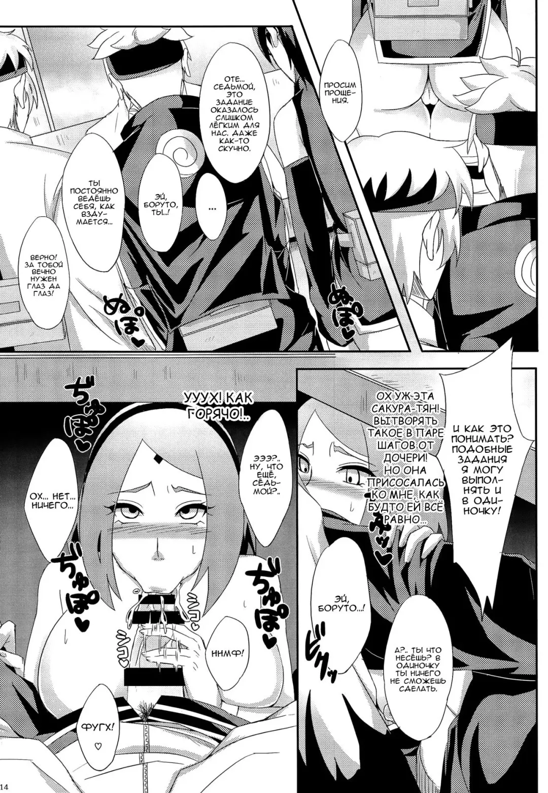 [Echigawa Ryuuka] Konoha no Secret Service 2 | Тайная служба Конохи 2 Fhentai - Page 13