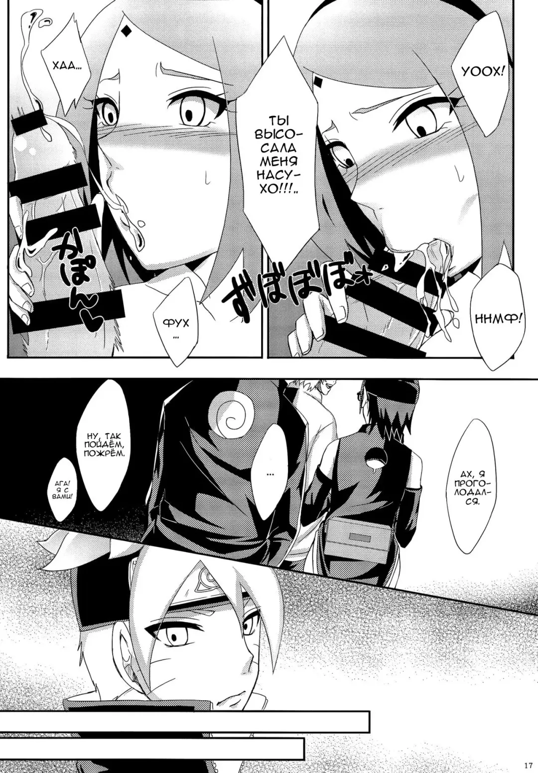 [Echigawa Ryuuka] Konoha no Secret Service 2 | Тайная служба Конохи 2 Fhentai - Page 16