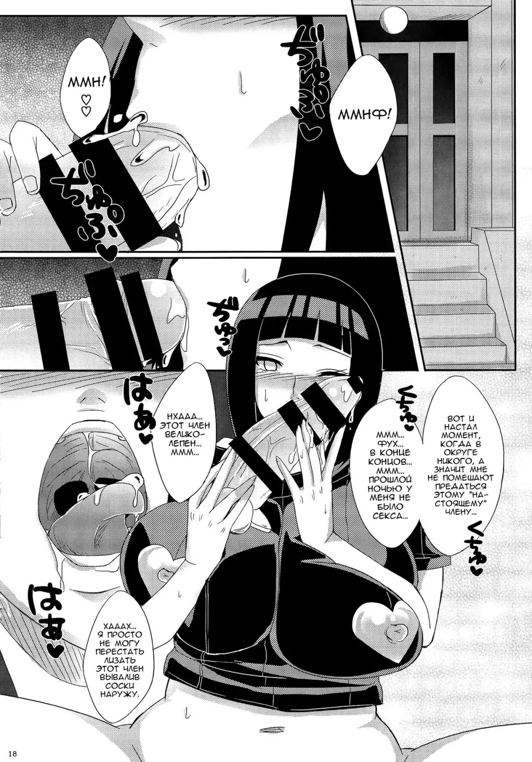 [Echigawa Ryuuka] Konoha no Secret Service 2 | Тайная служба Конохи 2 Fhentai - Page 17