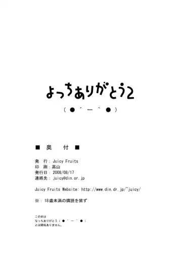 [Satomi Hidefumi] Yocchi Arigatou 2 Fhentai - Page 25