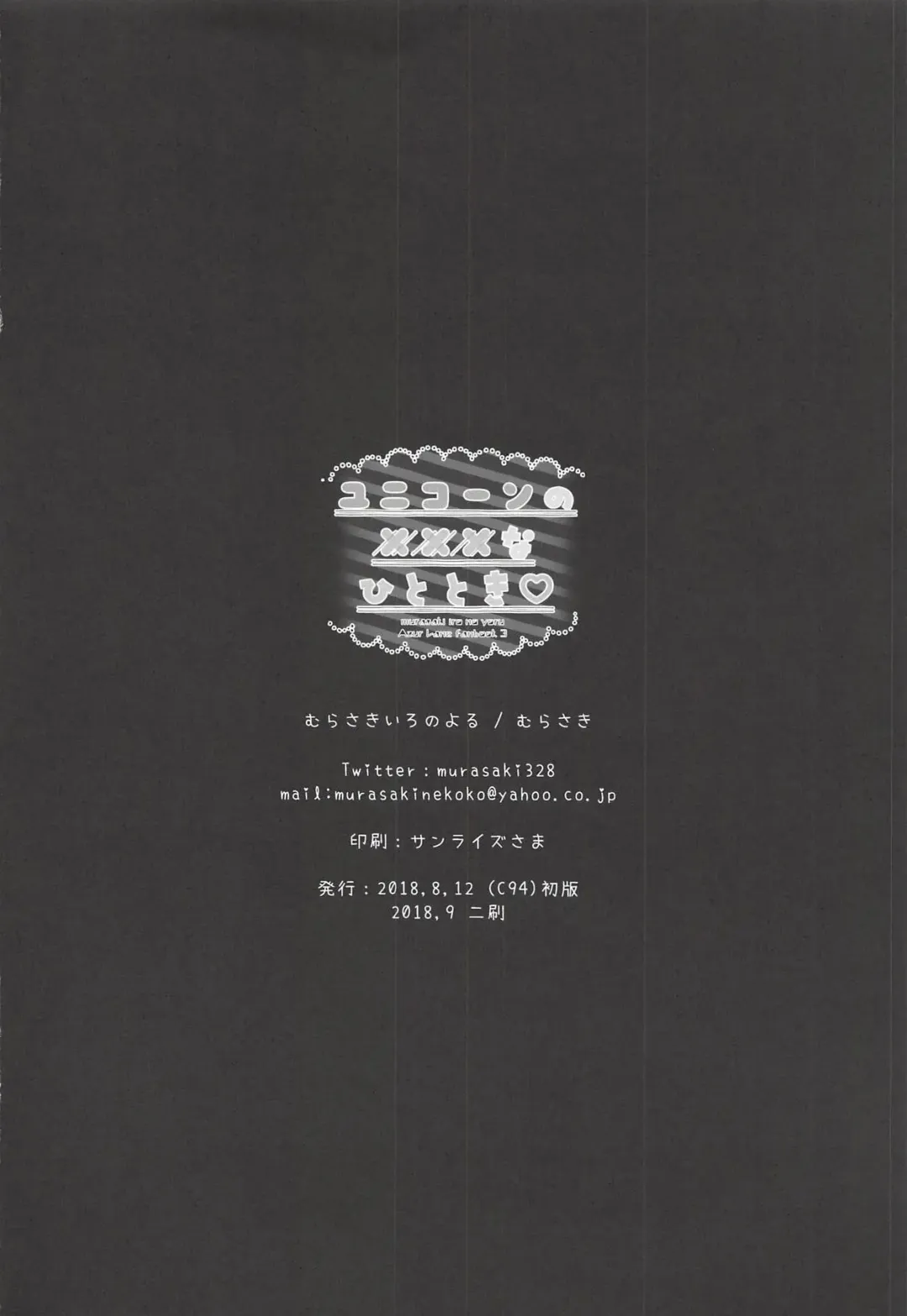 [Murasaki] Unicorn no XXX na Hitotoki Fhentai - Page 21