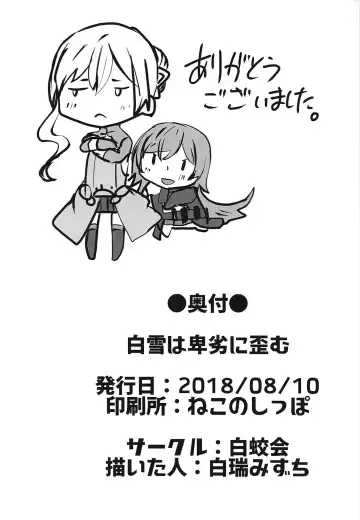 [Shiramizu Mizuchi] Shirayuki wa Hiretsu ni Yugamu Fhentai - Page 21