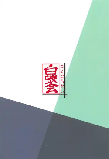 [Shiramizu Mizuchi] Shirayuki wa Hiretsu ni Yugamu Fhentai - Page 22