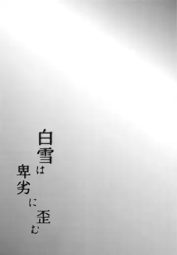 [Shiramizu Mizuchi] Shirayuki wa Hiretsu ni Yugamu Fhentai - Page 3