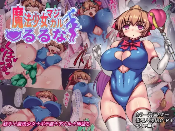 [Himadara] Mahou Shoujo Magical Runa Fhentai - Page 1