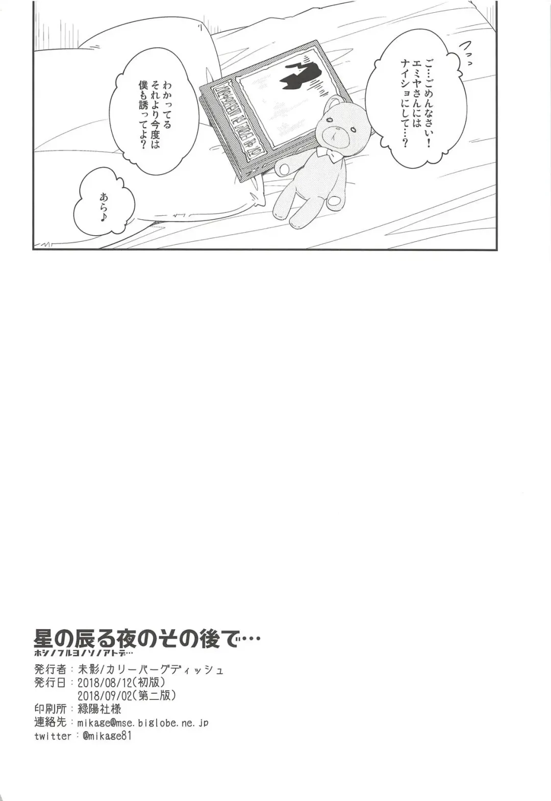 [Mikage] Hoshi no Furu Yo no Sono Ato de... Fhentai - Page 25