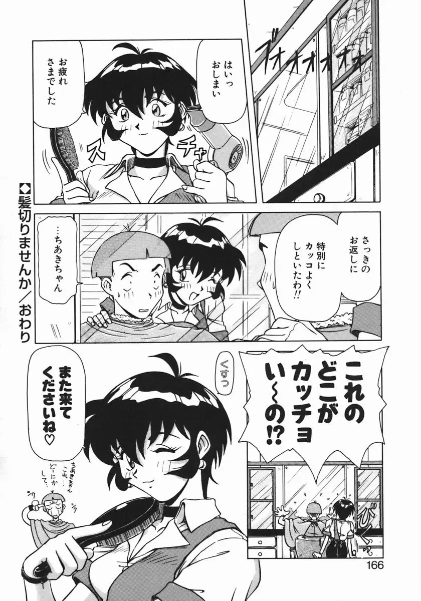 [Hagane Tetsu] Costume Life Fhentai - Page 168