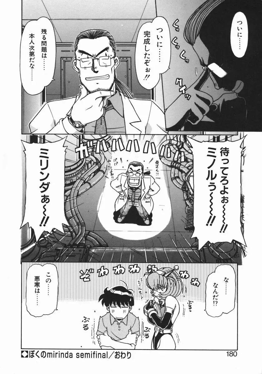 [Hagane Tetsu] Costume Life Fhentai - Page 182