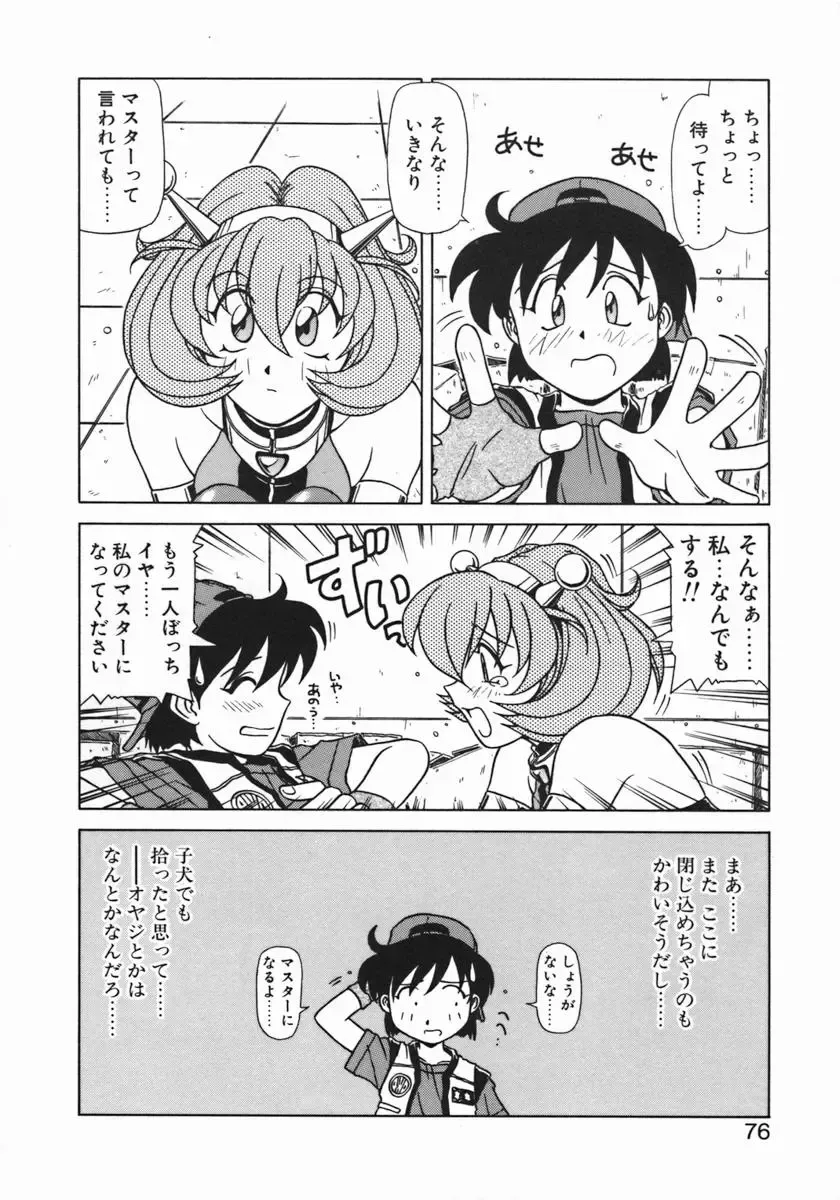 [Hagane Tetsu] Costume Life Fhentai - Page 78