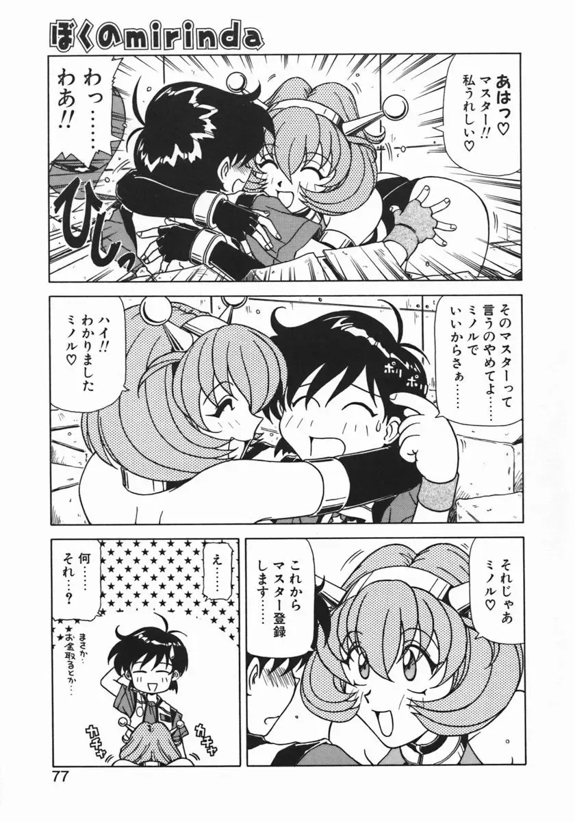 [Hagane Tetsu] Costume Life Fhentai - Page 79