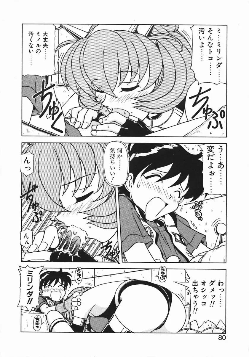 [Hagane Tetsu] Costume Life Fhentai - Page 82