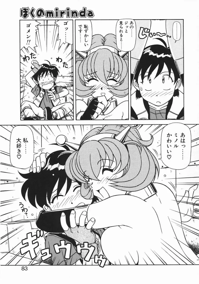 [Hagane Tetsu] Costume Life Fhentai - Page 85