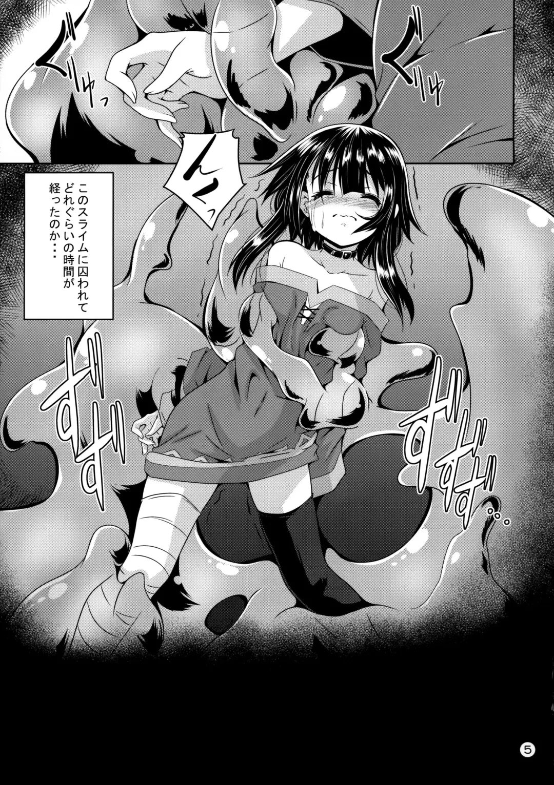 [Fumihiro] Megumin Slime-zuke! Fhentai - Page 4