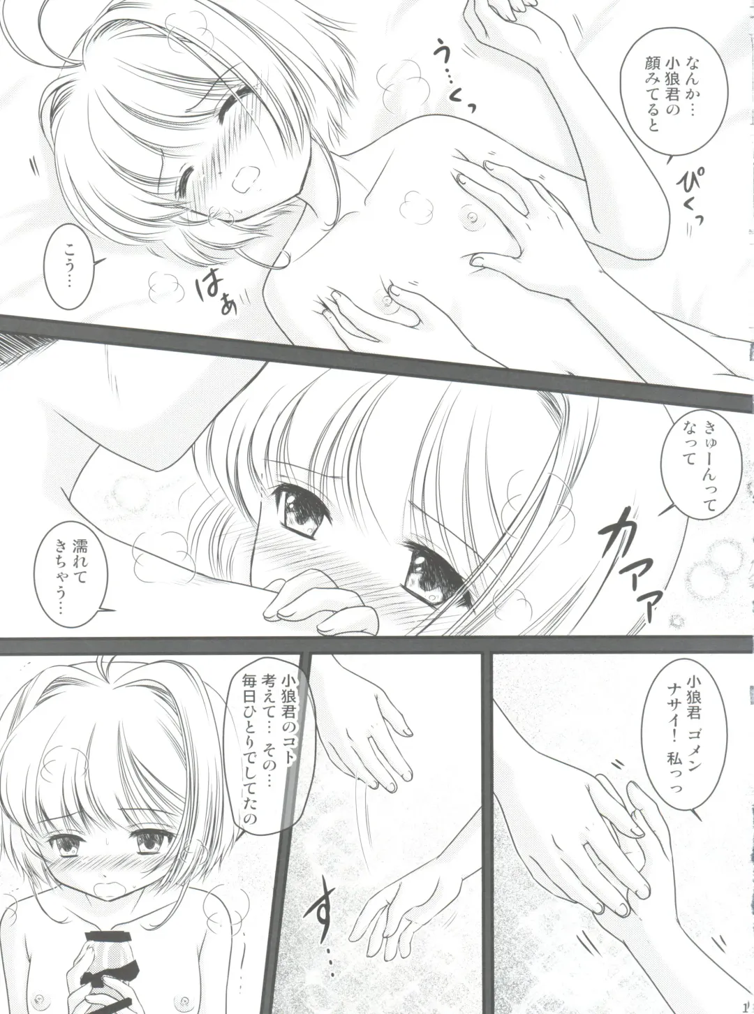 [Urano Mami] Hirahira Fhentai - Page 11