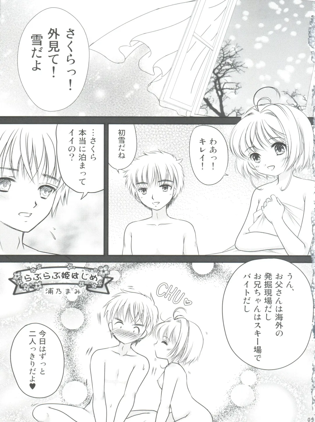 [Urano Mami] Hirahira Fhentai - Page 9