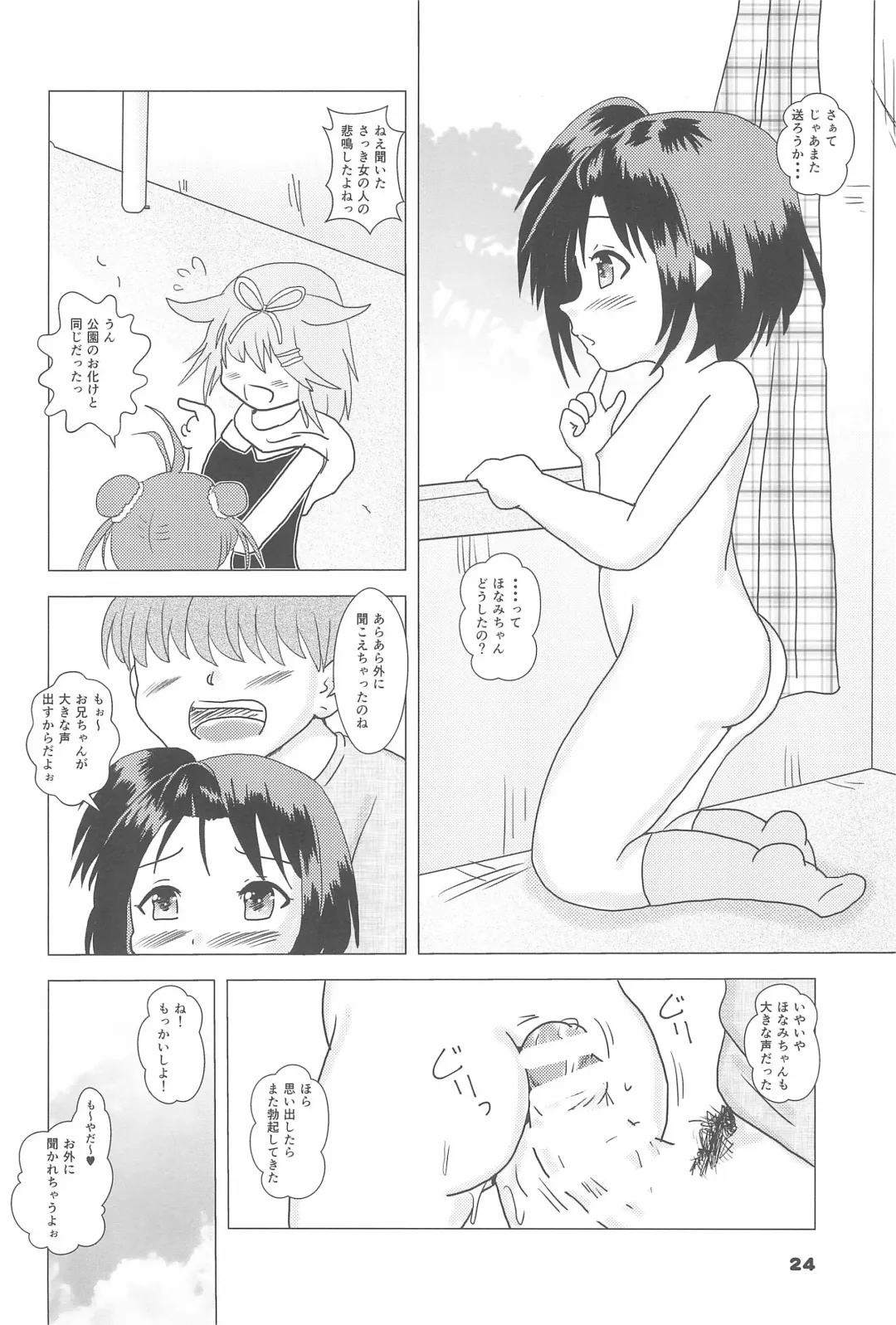 [Tenteko] Gachi Loli 7 Fhentai - Page 24