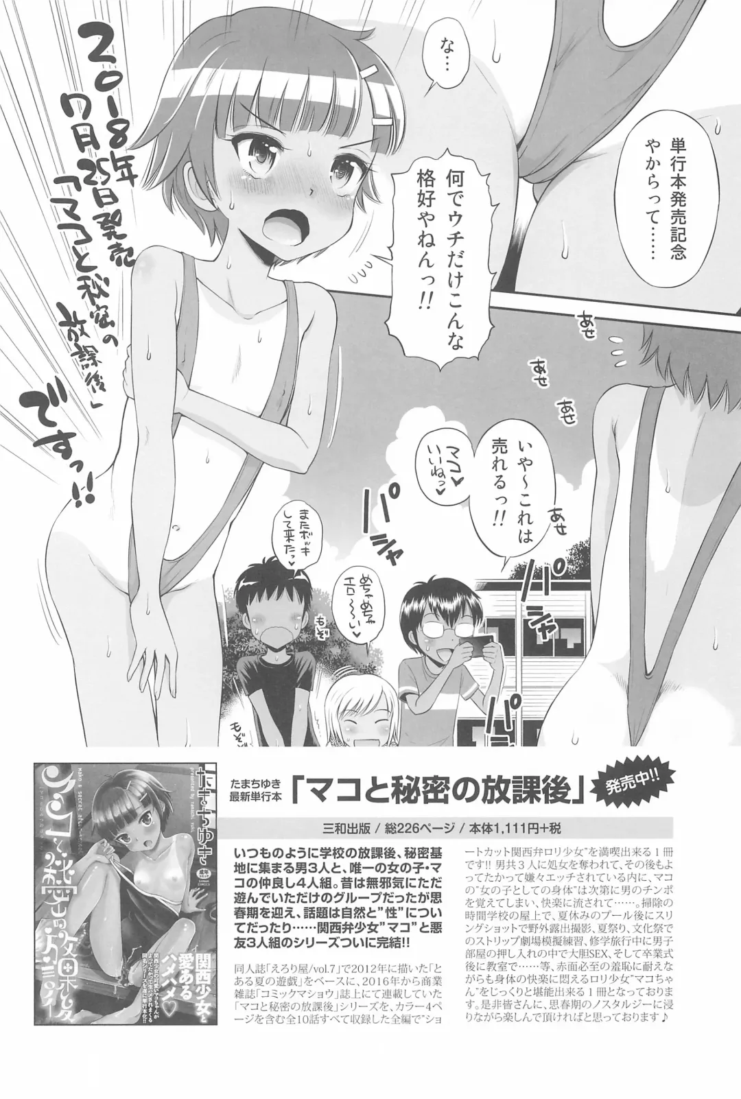 [Iuro - Tamachi Yuki] Eroliya 2018-SUMMER vol.19 Fhentai - Page 28