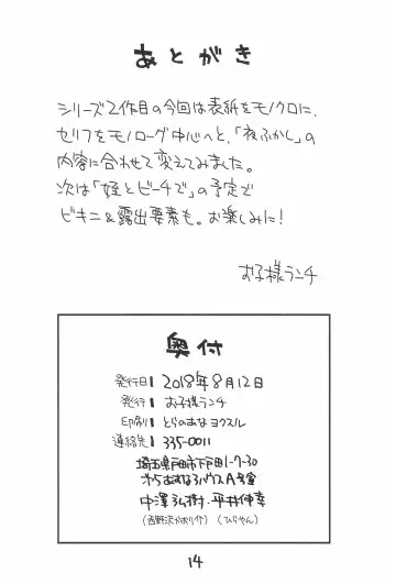 [Nishinozawa Kaorisuke] Mei to Yofukashi Fhentai - Page 14