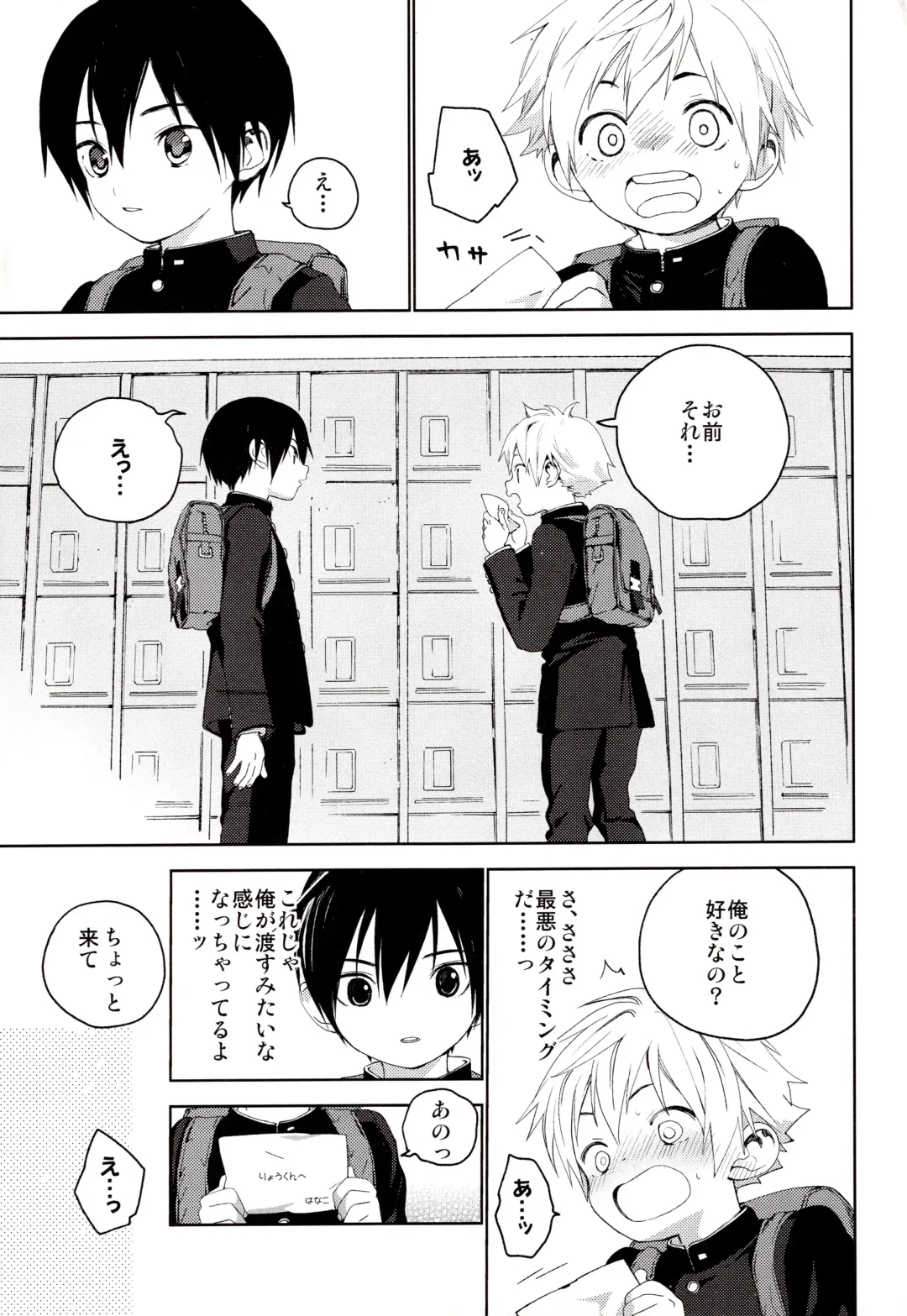 [Shinachiku] Kimi ga Suki Fhentai - Page 6