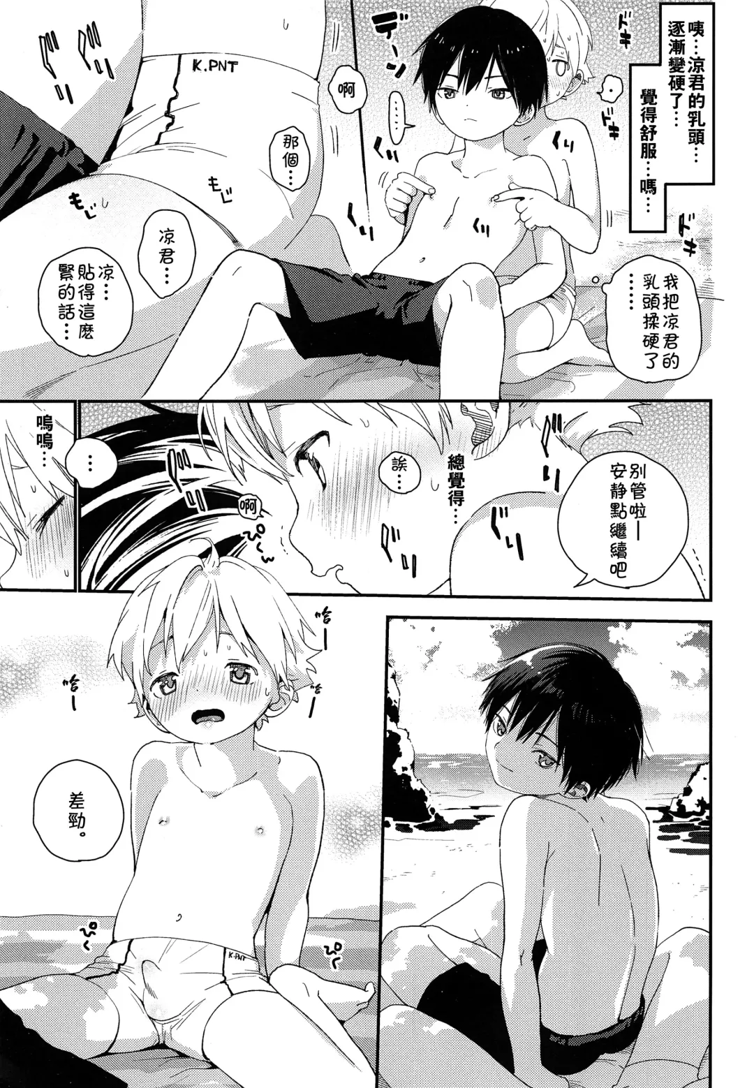 [Shinachiku] Koisuru Summer Vacation Fhentai - Page 10