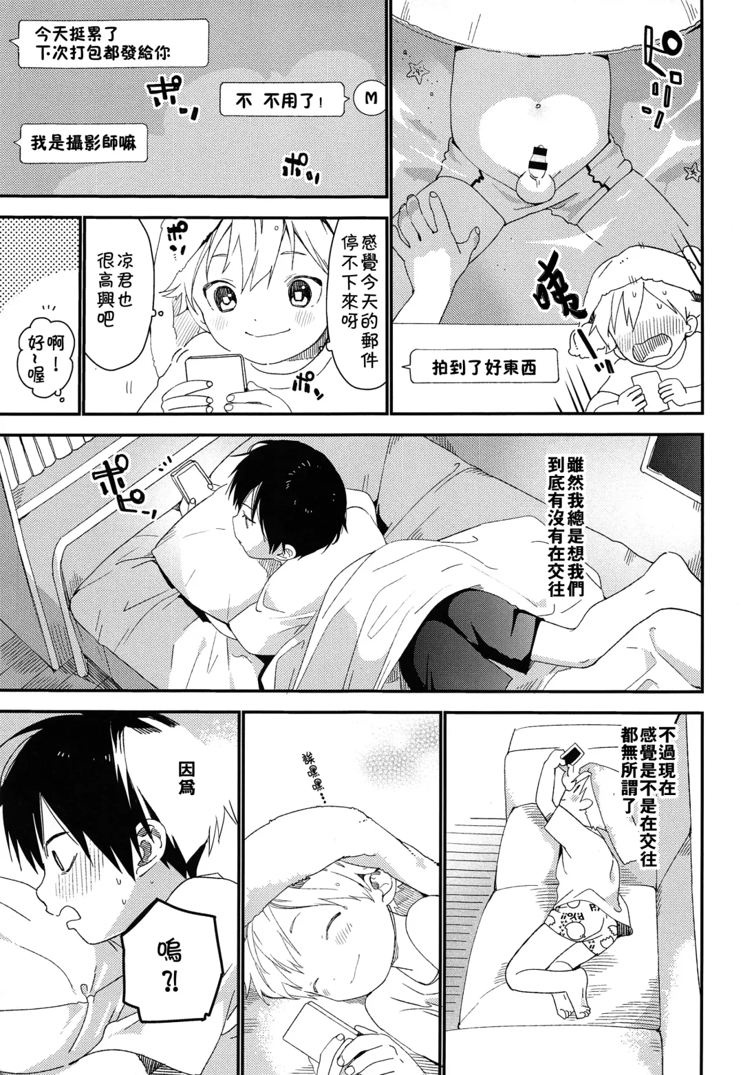 [Shinachiku] Koisuru Summer Vacation Fhentai - Page 34