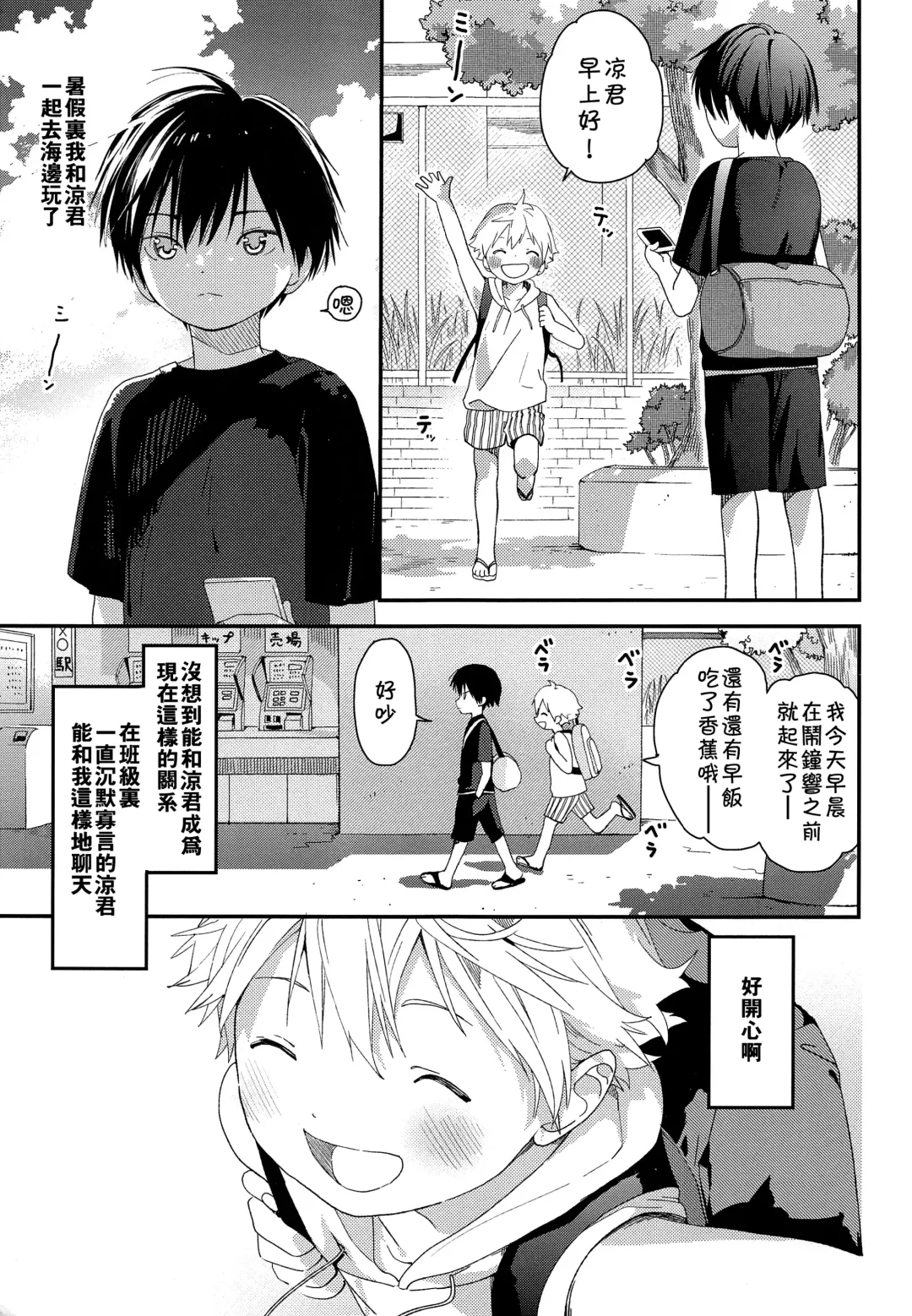 [Shinachiku] Koisuru Summer Vacation Fhentai - Page 4