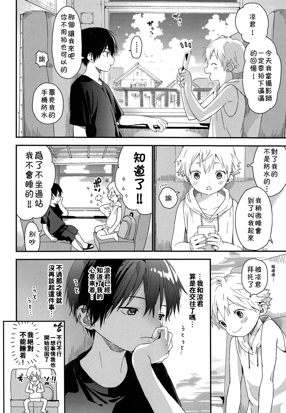 [Shinachiku] Koisuru Summer Vacation Fhentai - Page 5