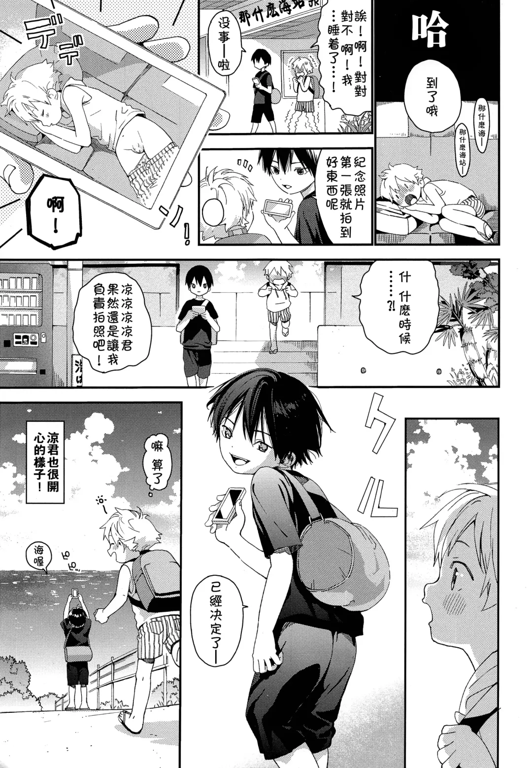 [Shinachiku] Koisuru Summer Vacation Fhentai - Page 6