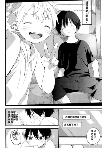 [Shinachiku] Koisuru Summer Vacation Fhentai - Page 35