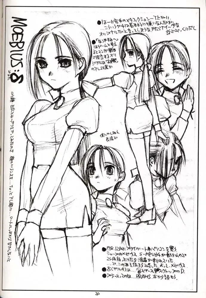 [Rit.] MOEBIUS/WHERE IT COMES FROM Fhentai - Page 19