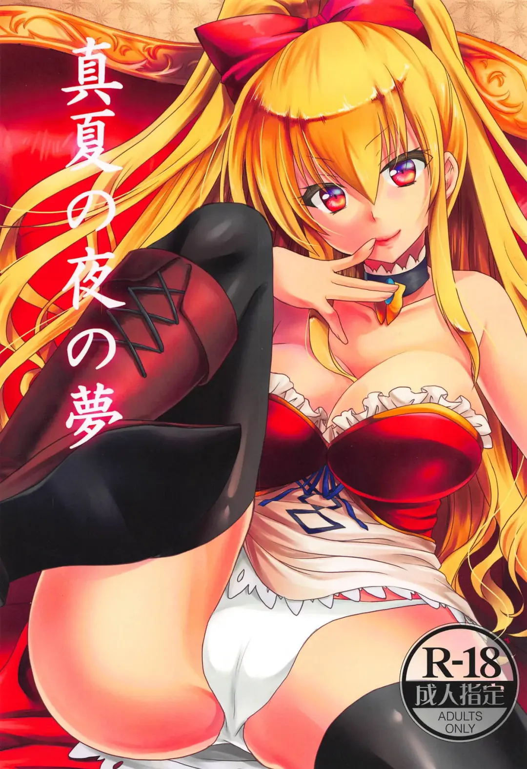 [Kazuki Hiyori] Manatsu no Yoru no Yume Fhentai - Page 1