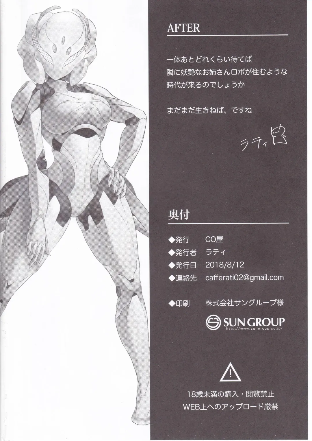 [Rati] CATTLEYA -202 Goushitsu no Robo Musume- Fhentai - Page 23