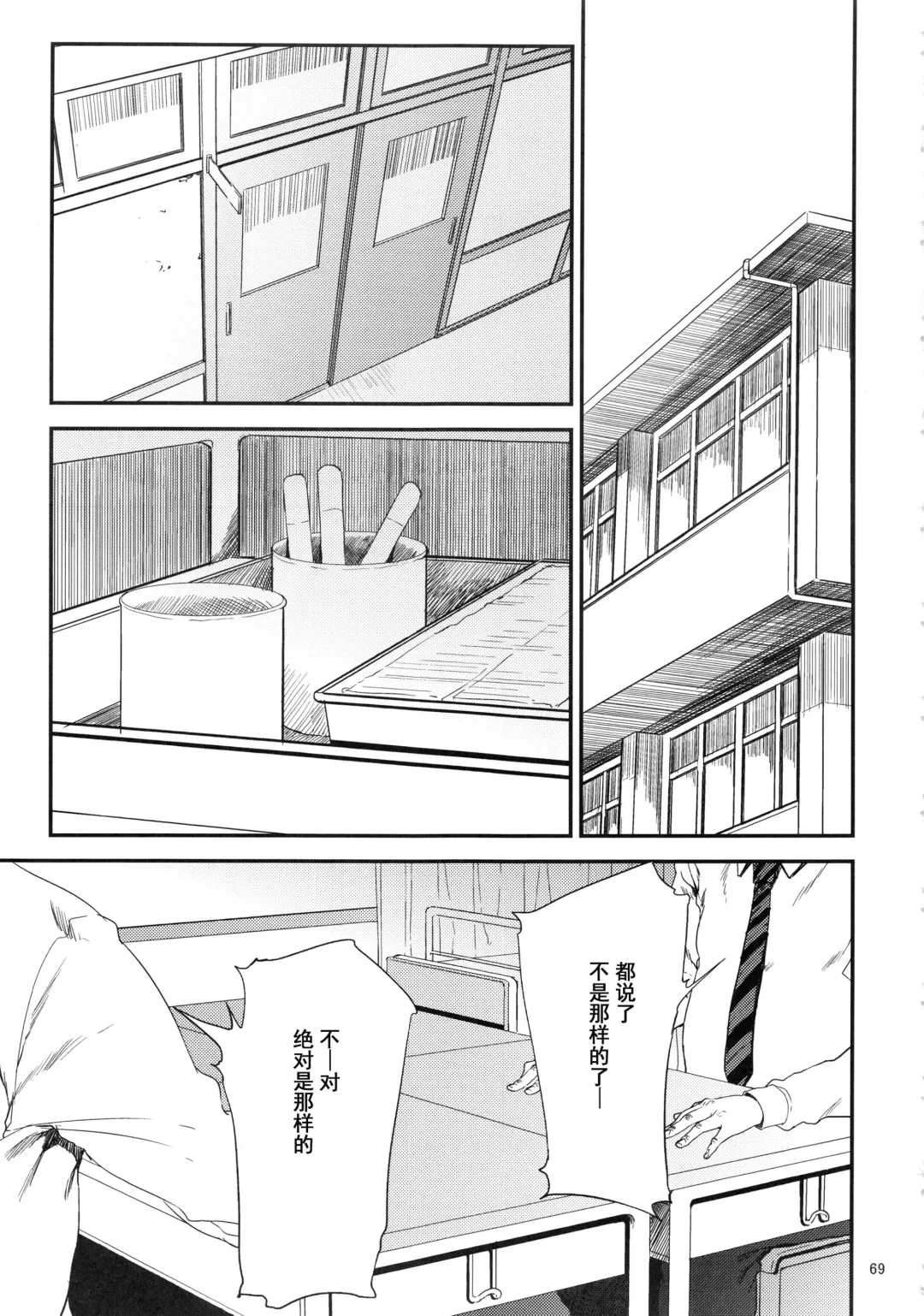 [Shishiji] Kurashiki-sensei wa Hatsujouki Soushuuhen FINAL Fhentai.net - Page 68