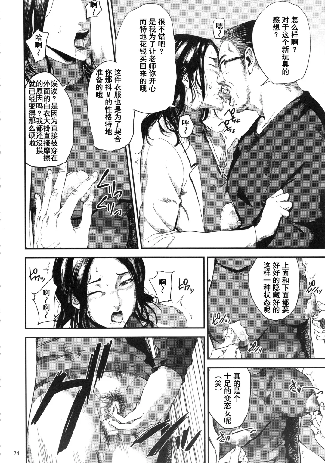 [Shishiji] Kurashiki-sensei wa Hatsujouki Soushuuhen FINAL Fhentai.net - Page 73