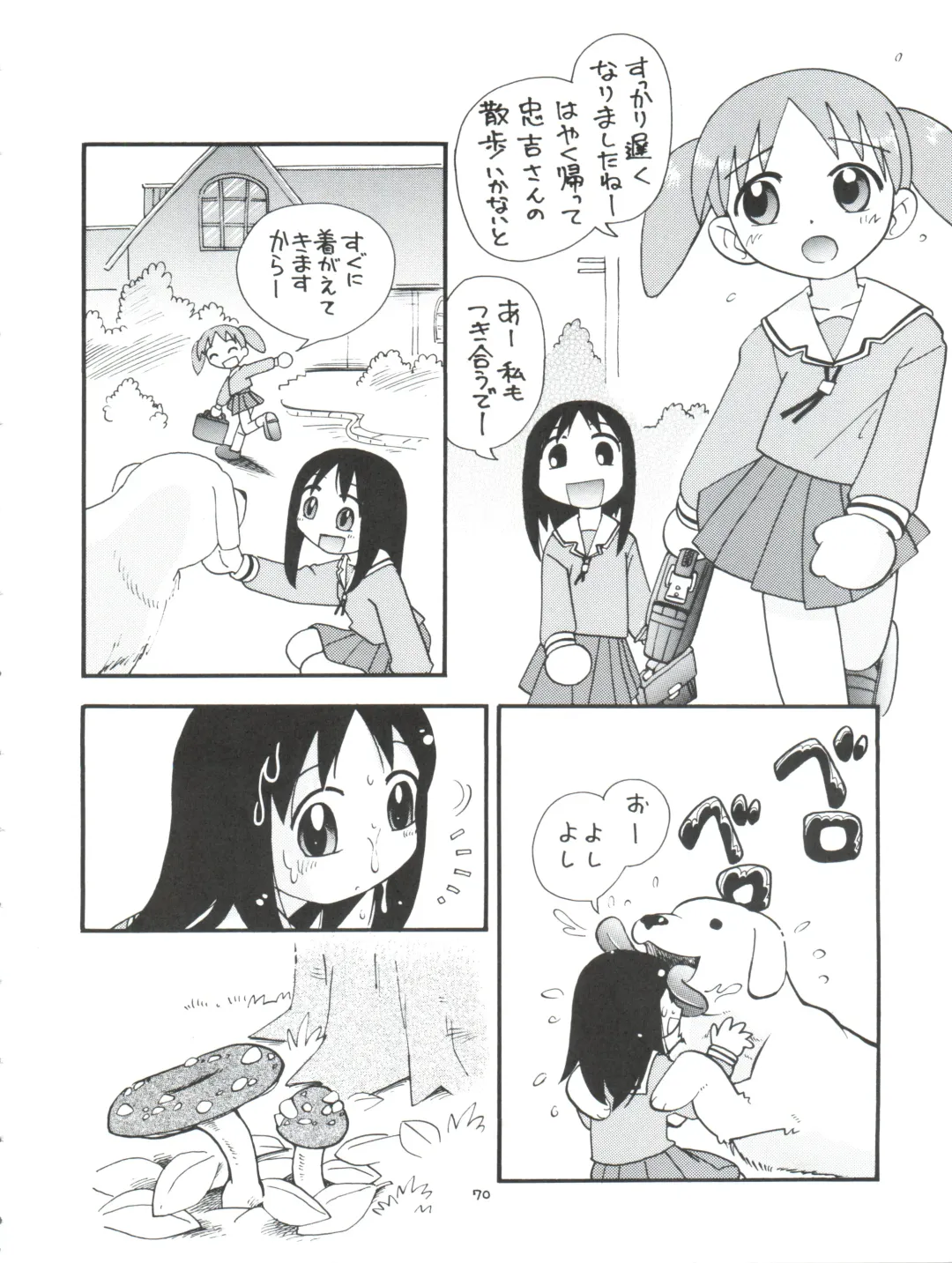 [Hoshino Fuuta] Puchi Pure Fhentai - Page 70