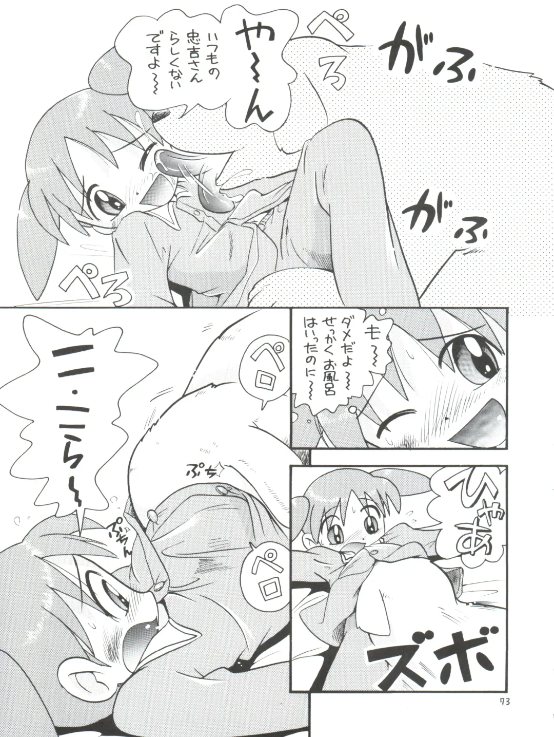 [Hoshino Fuuta] Puchi Pure Fhentai - Page 73