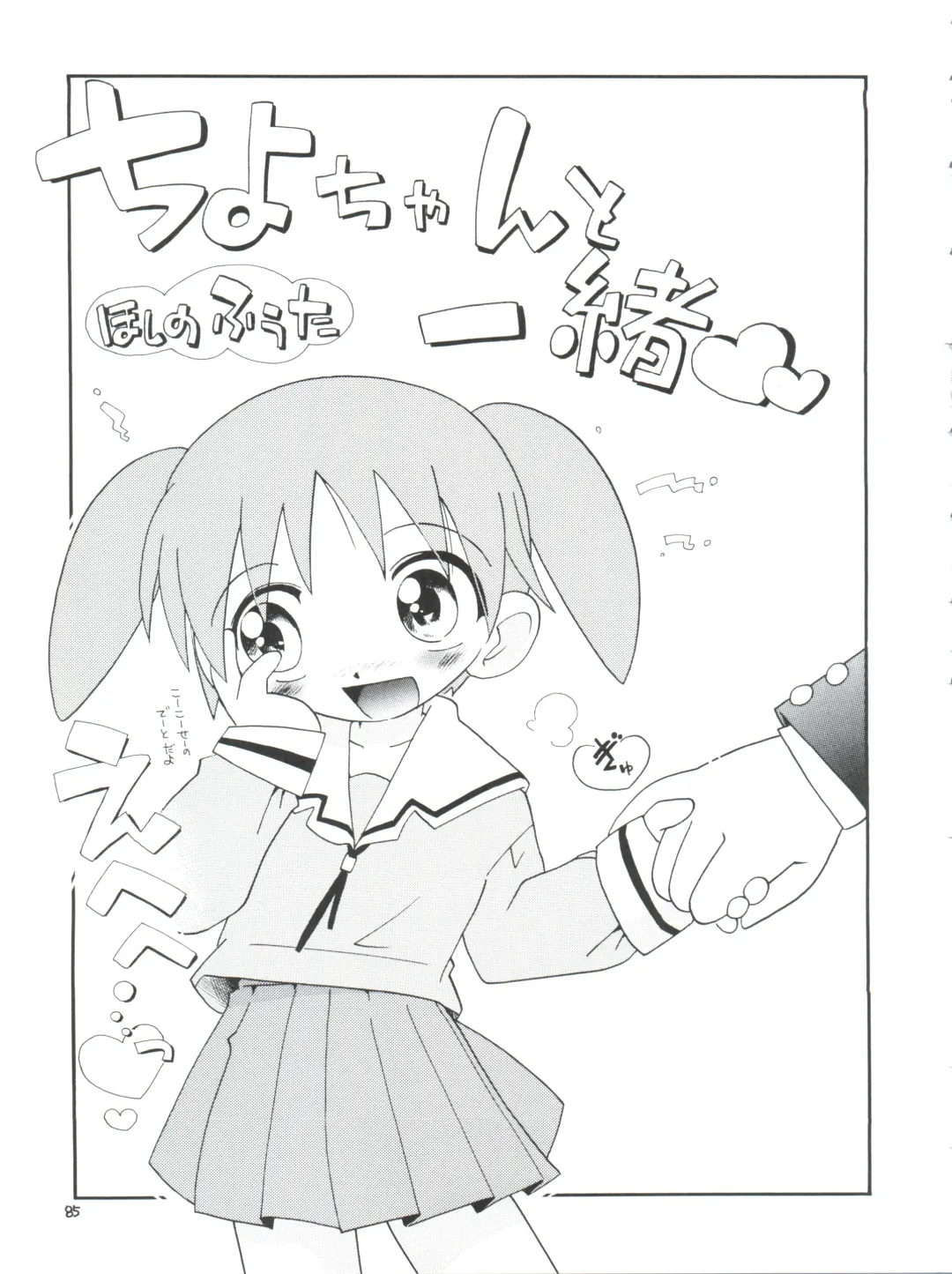 [Hoshino Fuuta] Puchi Pure Fhentai - Page 85