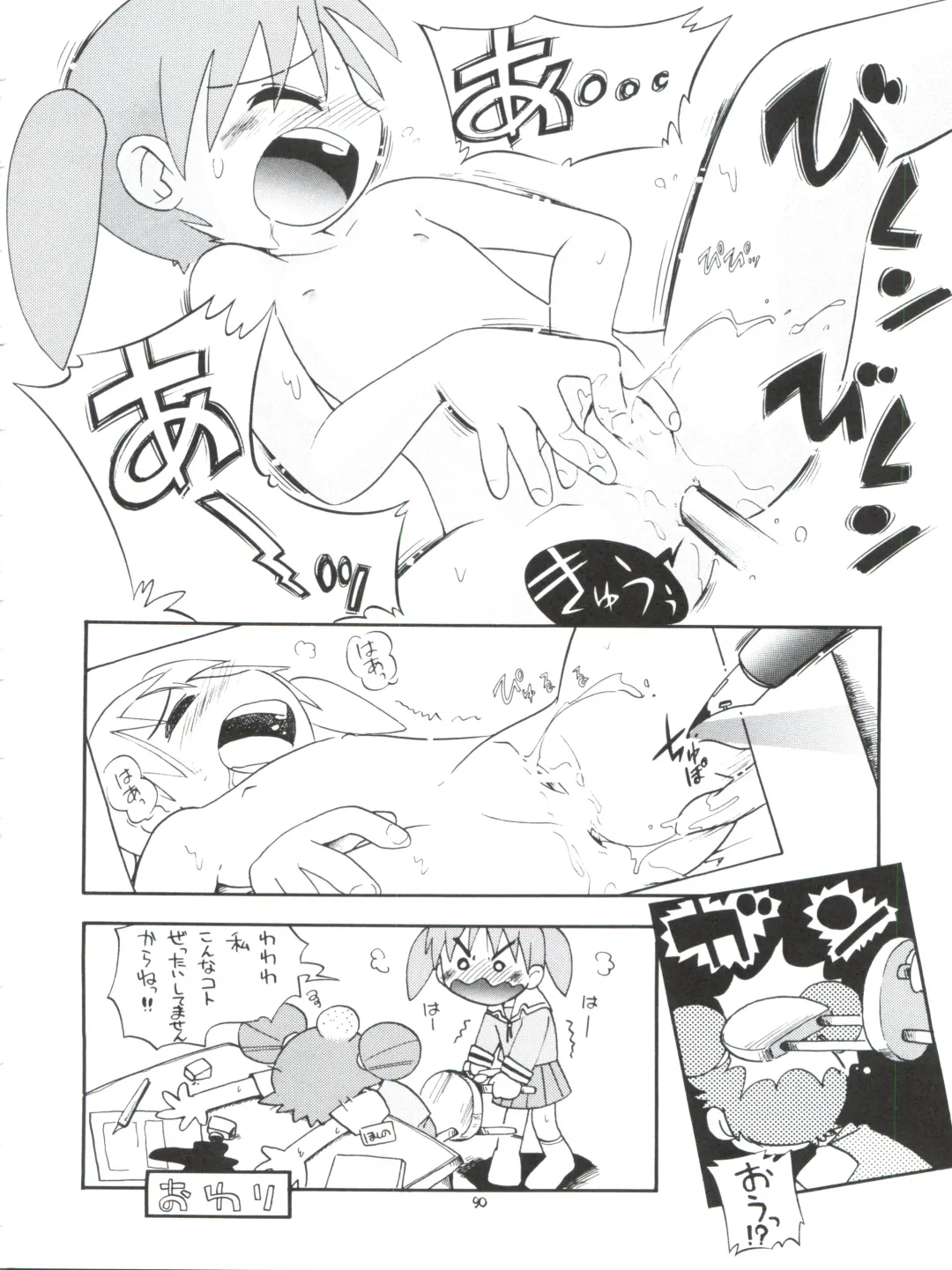 [Hoshino Fuuta] Puchi Pure Fhentai - Page 90