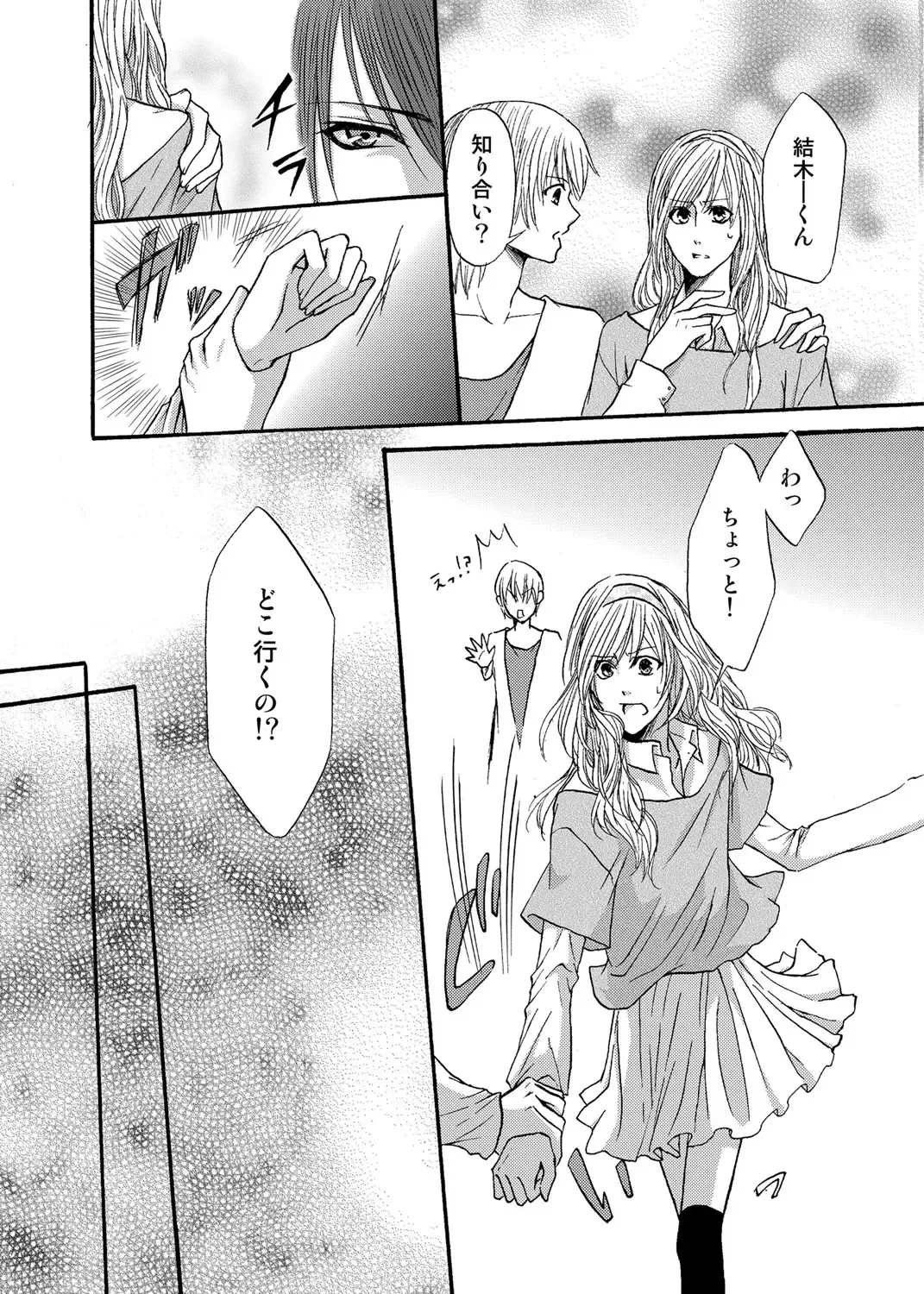 Otometeki Ren'ai Fhentai - Page 16