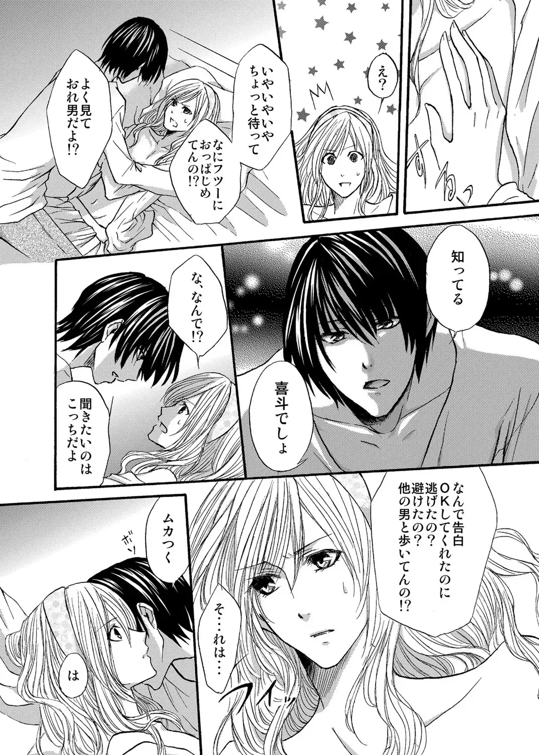 Otometeki Ren'ai Fhentai - Page 18