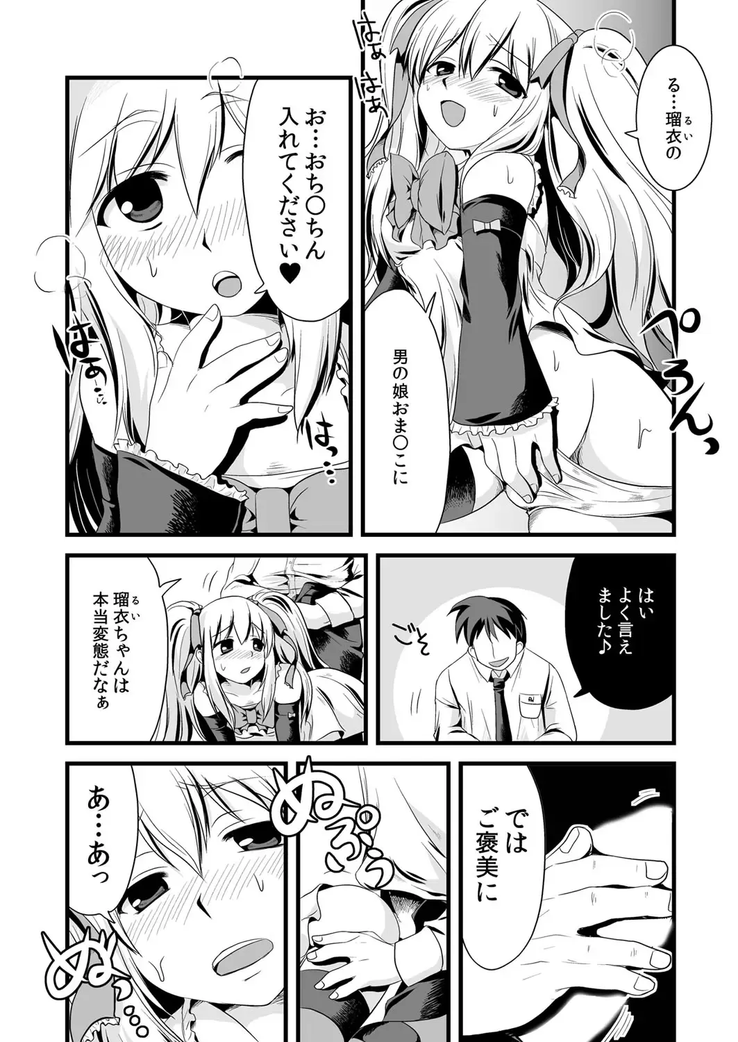 [Suma Miru - Tomekichi] Kaikan Otokonoko no Honki ~Josou Danshi Anthology~ Fhentai.net - Page 20