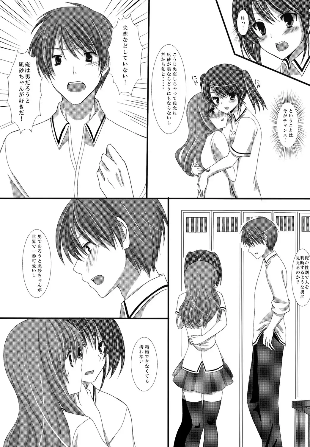 [Suma Miru - Tomekichi] Kaikan Otokonoko no Honki ~Josou Danshi Anthology~ Fhentai.net - Page 66