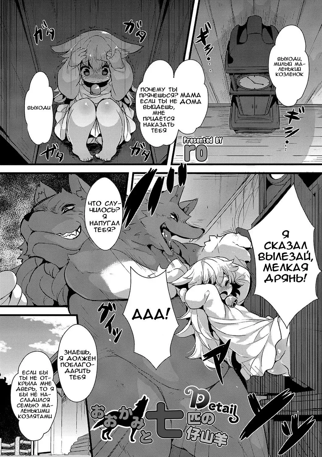 [Ro] Ookami to Shichihiki no Koyagi Detail Fhentai - Page 1