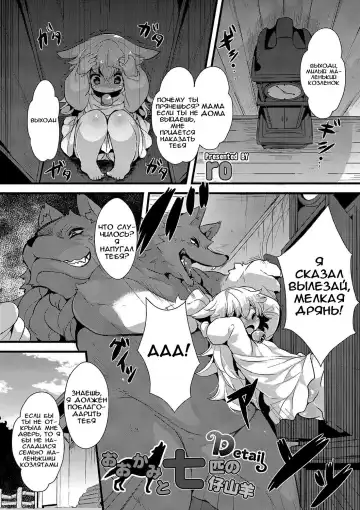 [Ro] Ookami to Shichihiki no Koyagi Detail - Fhentai