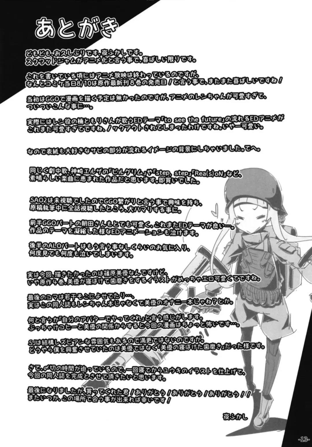 [Yofukashi] LOG IN ERROR Fhentai - Page 12