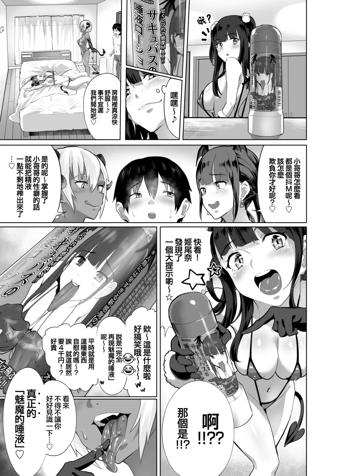 [2t] Deli Succu!! vol. 2.0 ~DeliHeal Yondara Succubus 3-nin ni Tabetsukusareta Repo~ Fhentai.net - Page 9