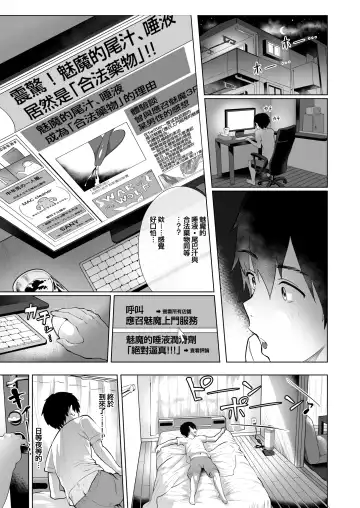 [2t] Deli Succu!! vol. 2.0 ~DeliHeal Yondara Succubus 3-nin ni Tabetsukusareta Repo~ Fhentai.net - Page 5