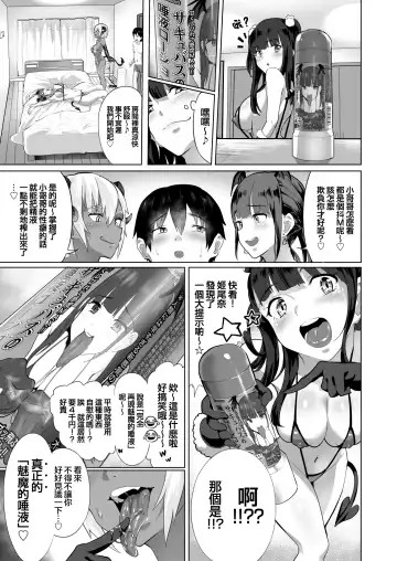 [2t] Deli Succu!! vol. 2.0 ~DeliHeal Yondara Succubus 3-nin ni Tabetsukusareta Repo~ Fhentai.net - Page 9