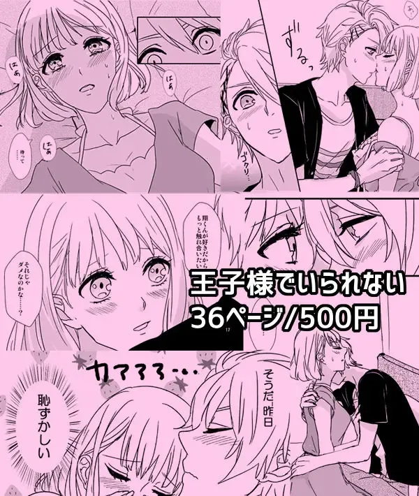 [Yomo] Ouji-sama de Irarenai Fhentai - Page 7