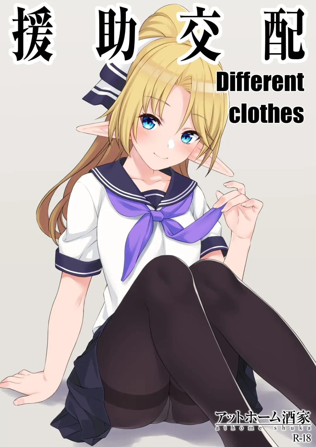 [Takunomi] Enjo Kouhai Different Clothes (decensored) Fhentai.net - Page 1